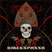 cover_Kiberspassk_Smorodina-min